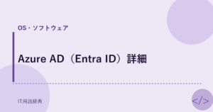 Azure AD（Entra ID）詳細 アイキャッチ