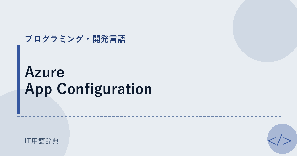 Azure App Configuration