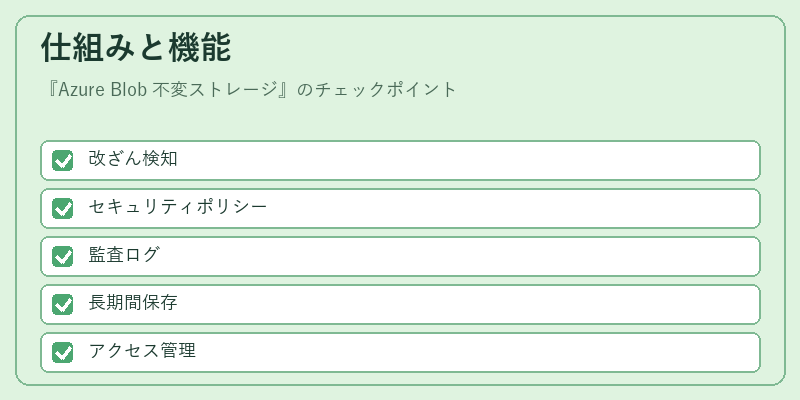 仕組みと機能