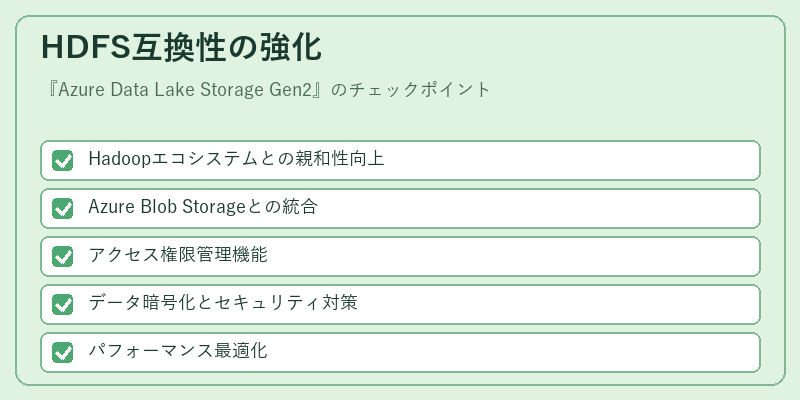 HDFS互換性の強化