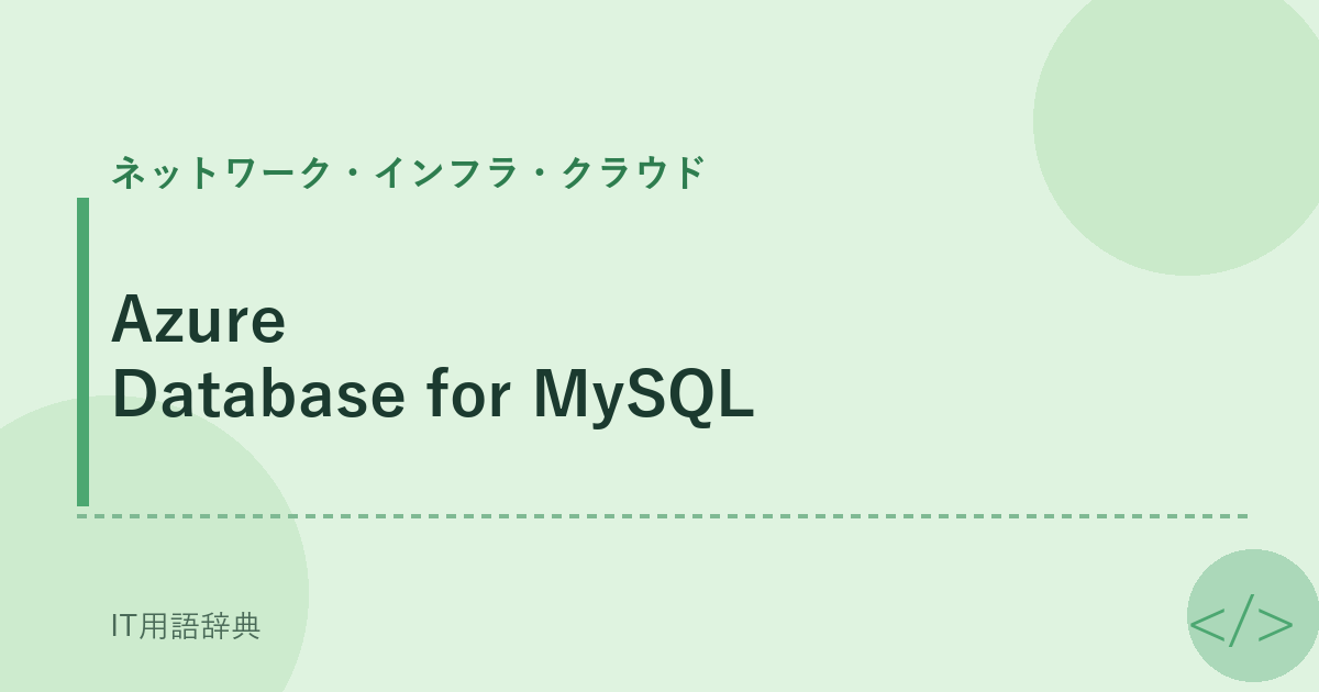 Azure Database for MySQL