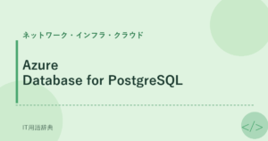 Azure Database for PostgreSQL アイキャッチ