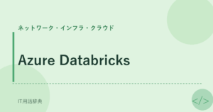 Azure Databricks アイキャッチ