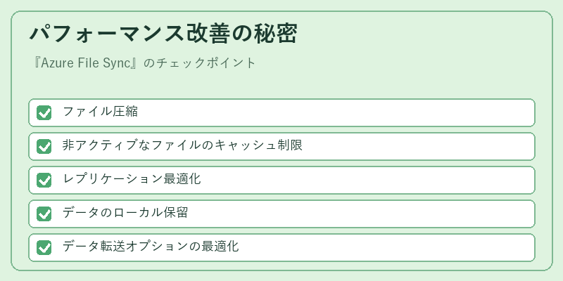 パフォーマンス改善の秘密