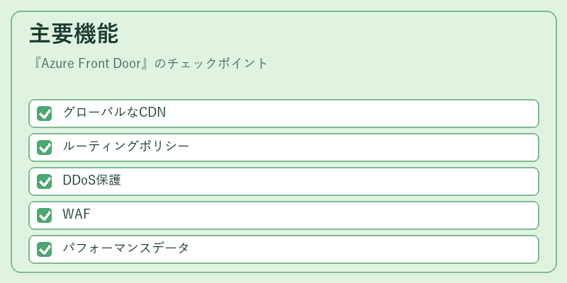 主要機能