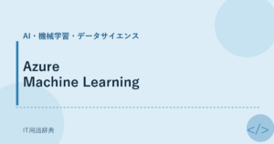 Azure Machine Learning アイキャッチ