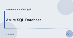 Azure SQL Database アイキャッチ