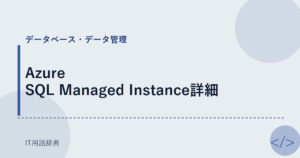 Azure SQL Managed Instance詳細 アイキャッチ