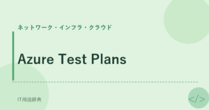 Azure Test Plans アイキャッチ