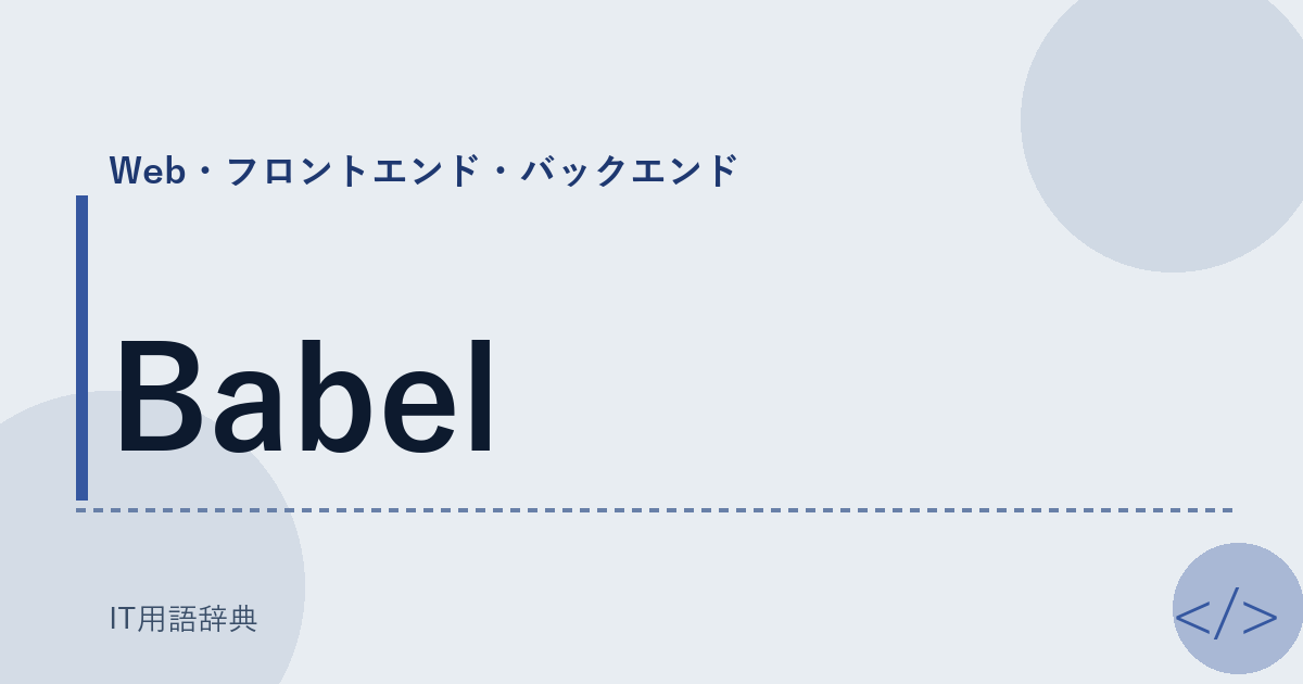 Babel