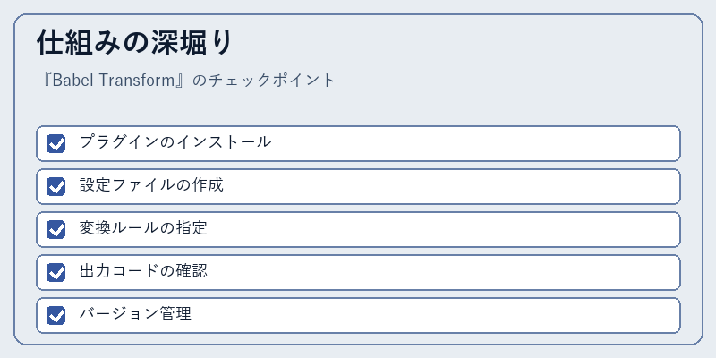 仕組みの深堀り