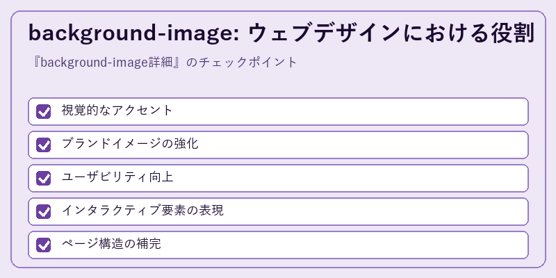 background-image: ウェブデザインにおける役割