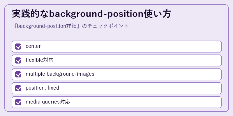 実践的なbackground-position使い方