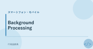 Background Processing アイキャッチ