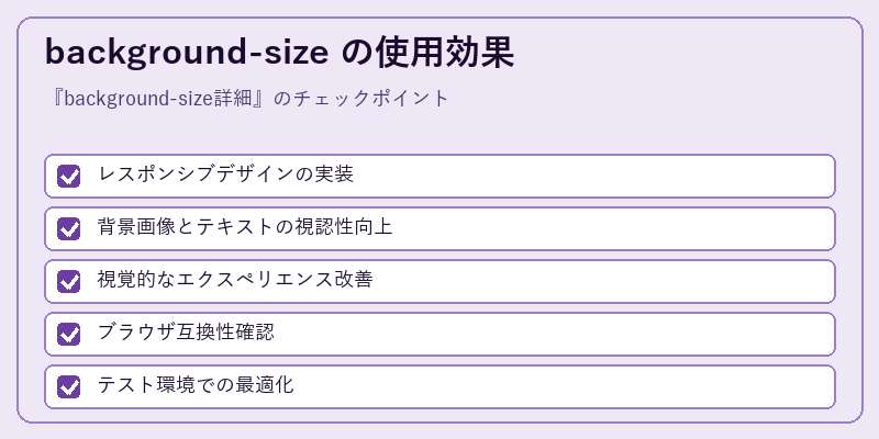 background-size の使用効果