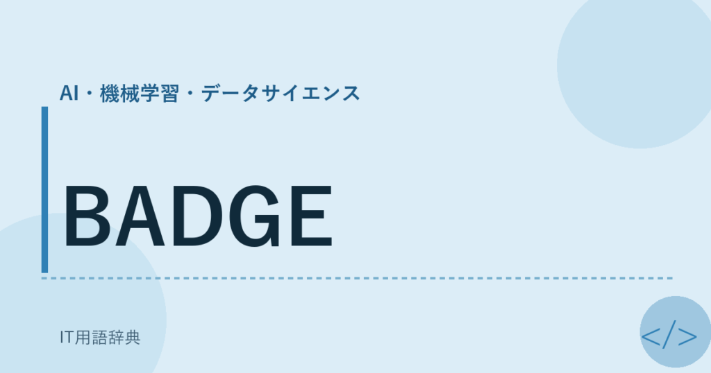 BADGE アイキャッチ
