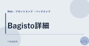 Bagisto詳細 アイキャッチ