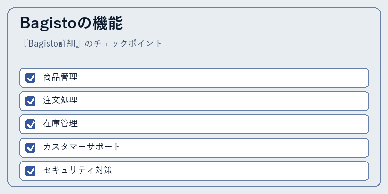 Bagistoの機能
