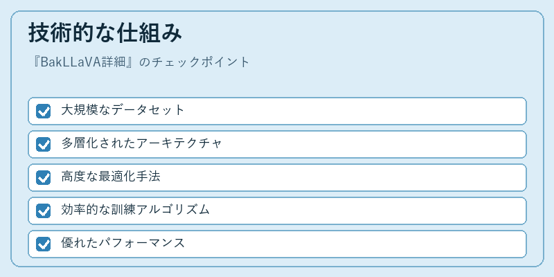 技術的な仕組み