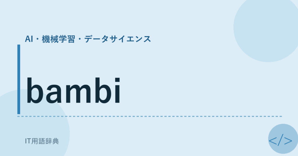 bambi アイキャッチ