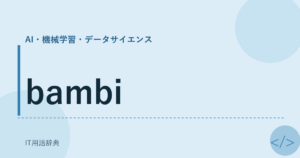 bambi アイキャッチ