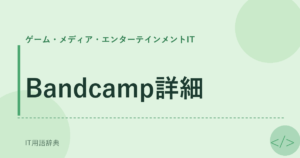 Bandcamp詳細 アイキャッチ