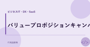 バリュープロポジションキャンバス アイキャッチ