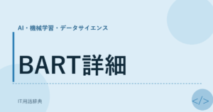 BART詳細 アイキャッチ