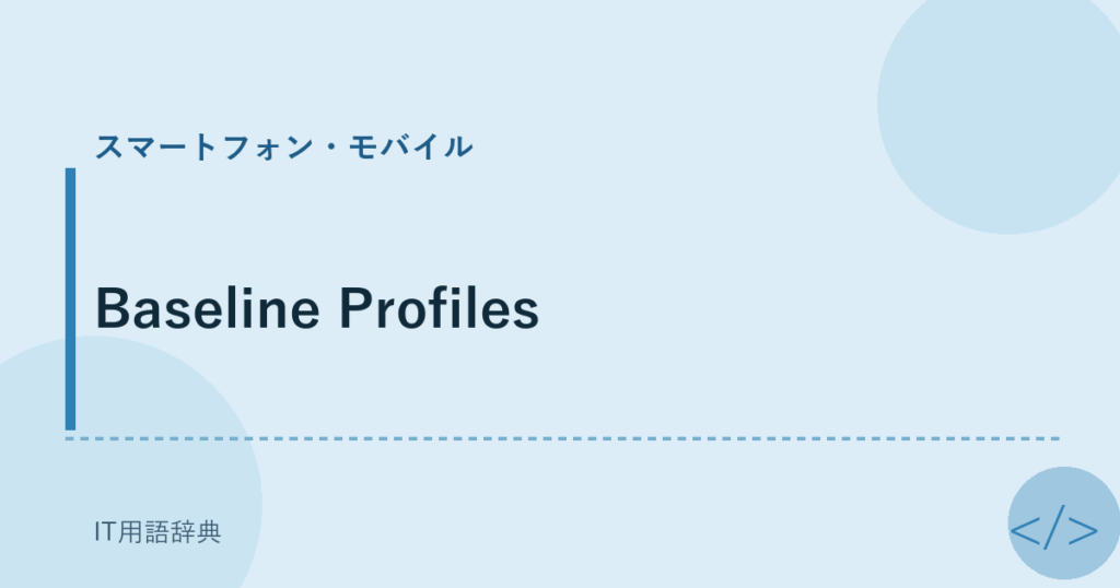 Baseline Profiles アイキャッチ