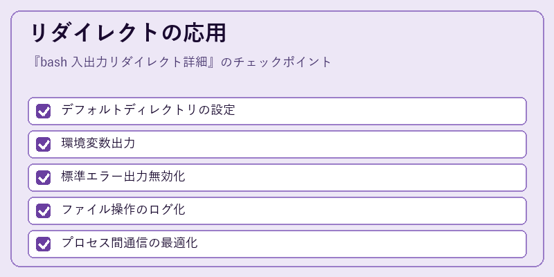 リダイレクトの応用