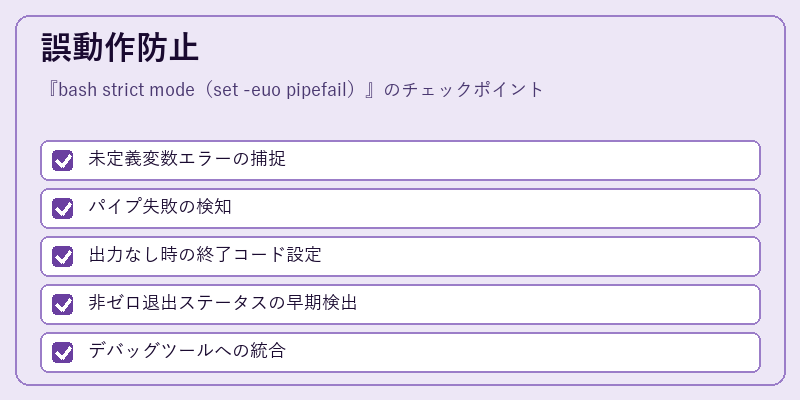 誤動作防止