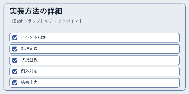 実装方法の詳細
