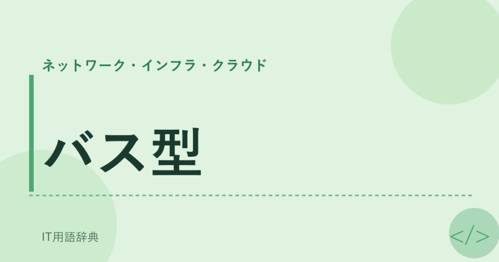 バス型 アイキャッチ