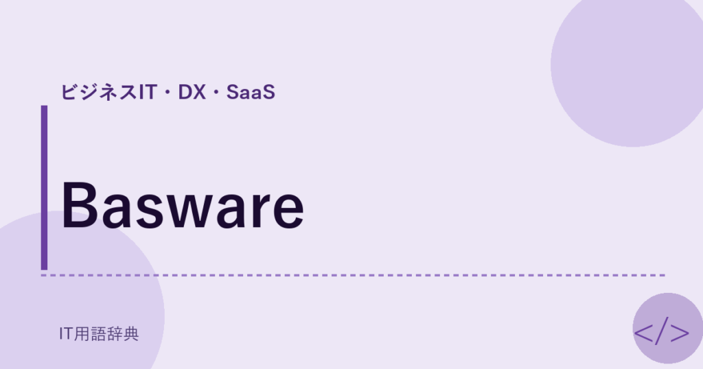 Basware アイキャッチ