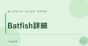 Batfish詳細 アイキャッチ