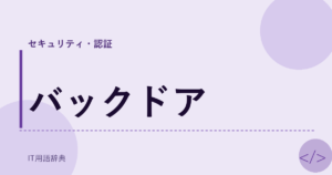 バックドア アイキャッチ