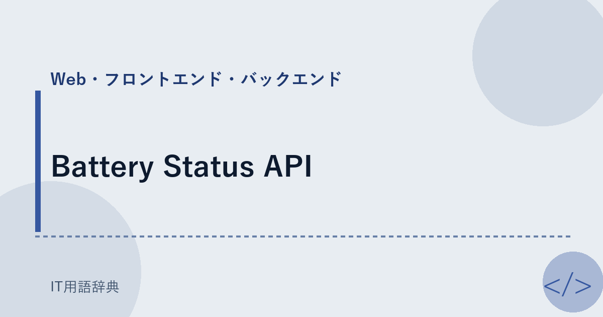 Battery Status API