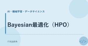 Bayesian最適化（HPO） アイキャッチ