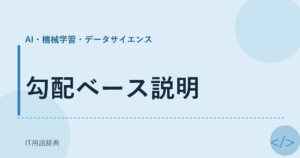 勾配ベース説明 アイキャッチ
