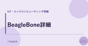 BeagleBone詳細 アイキャッチ