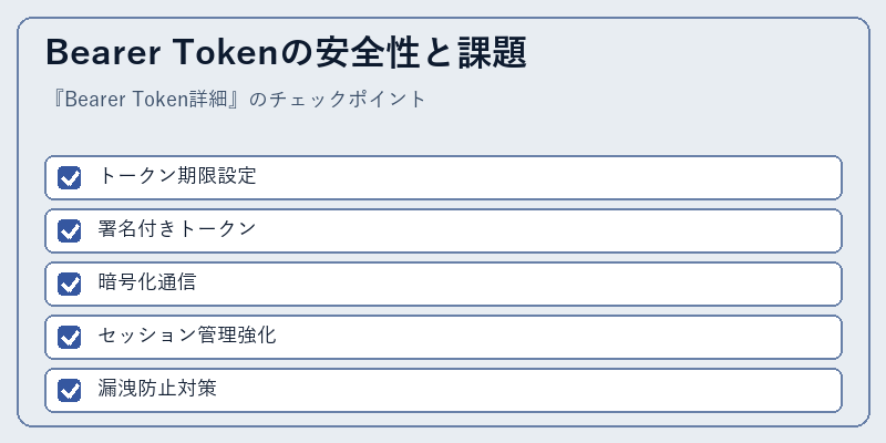 Bearer Tokenの安全性と課題