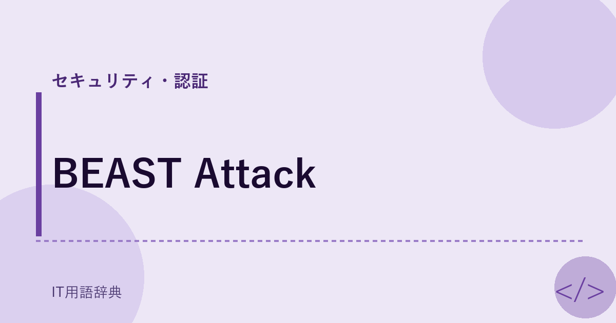 BEAST Attack