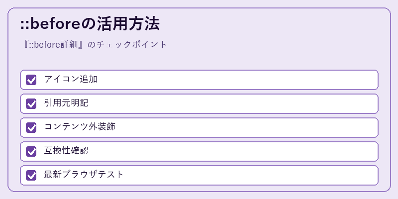 ::beforeの活用方法