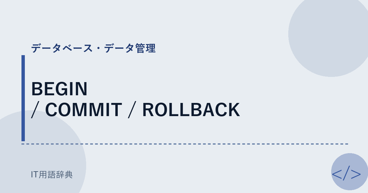 BEGIN / COMMIT / ROLLBACK
