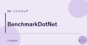 BenchmarkDotNet アイキャッチ