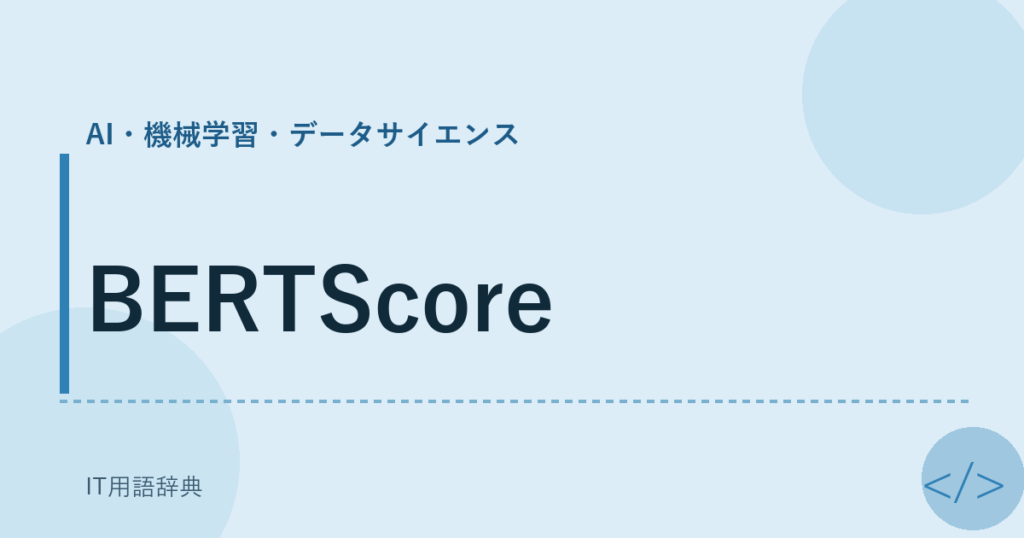 BERTScore アイキャッチ