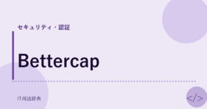 Bettercap アイキャッチ