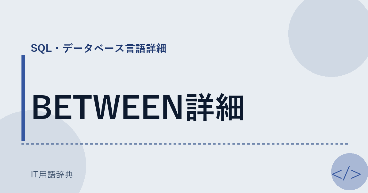BETWEEN詳細 アイキャッチ