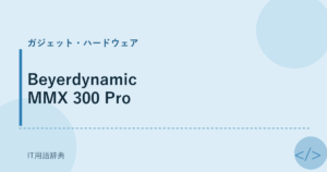 Beyerdynamic MMX 300 Pro アイキャッチ
