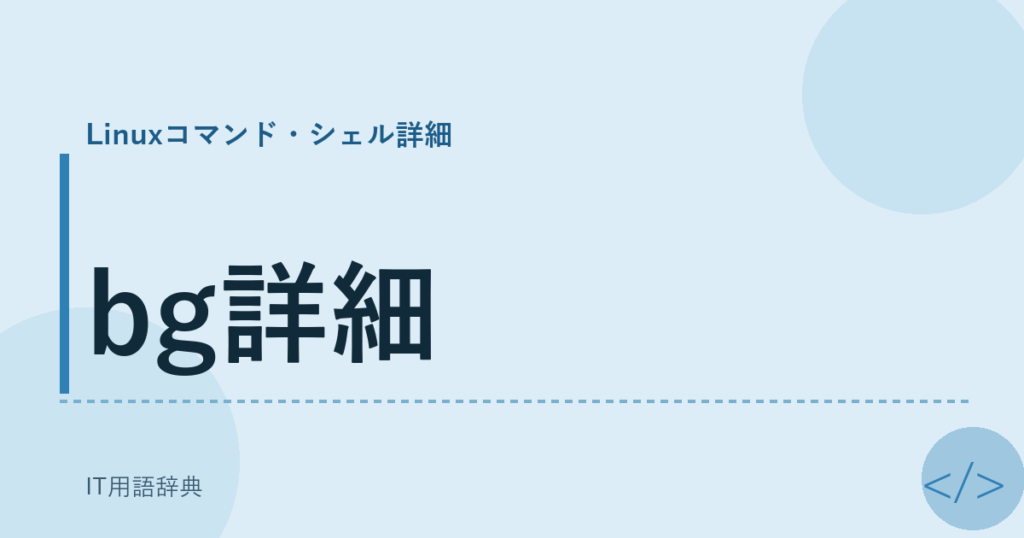 bg詳細 アイキャッチ
